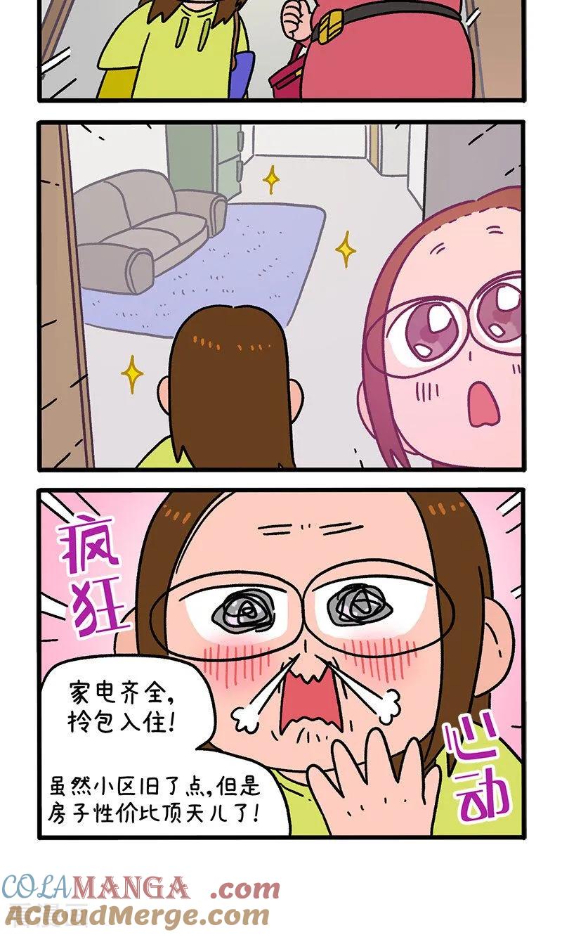 第145话2理想的房子-阿满和麦茶-新漫画 日胖大海寺（第4张）