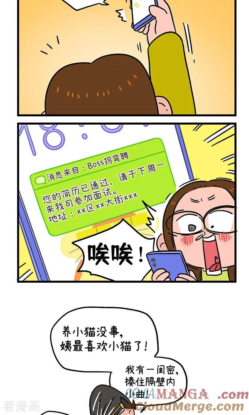 第145话2理想的房子-阿满和麦茶-新漫画 日胖大海寺（第6张）