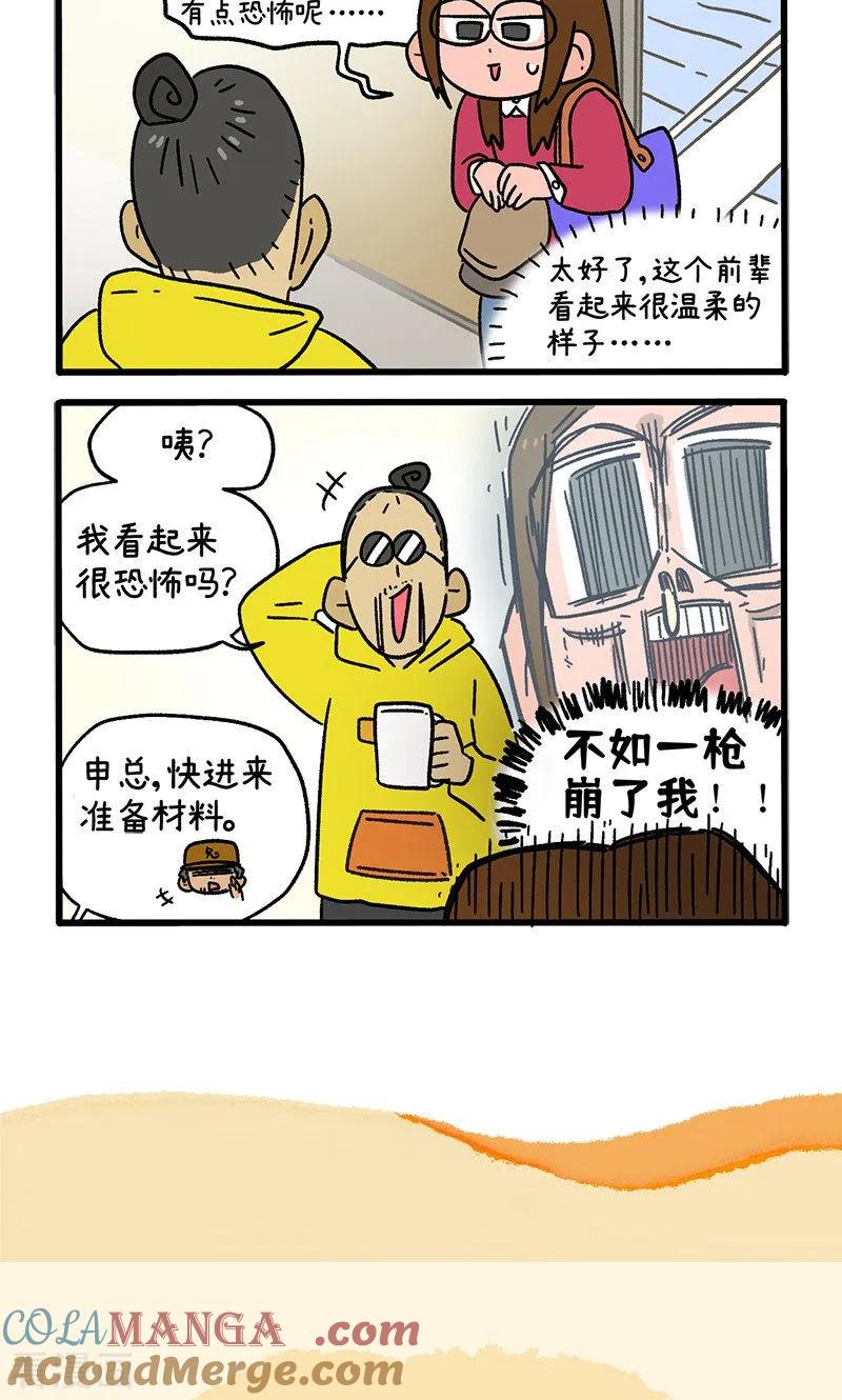 第146话1面试-阿满和麦茶-新漫画 日胖大海寺（第6张）