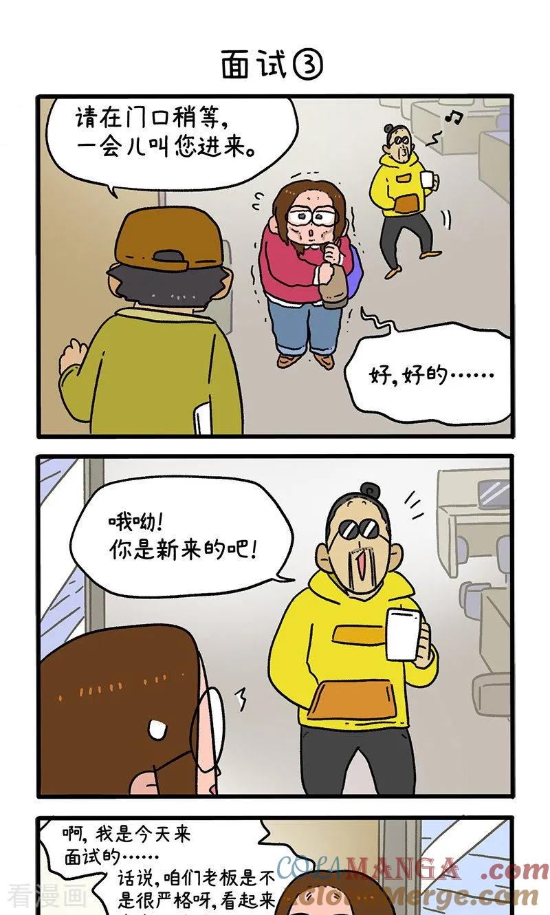 第146话1面试-阿满和麦茶-新漫画 日胖大海寺（第5张）