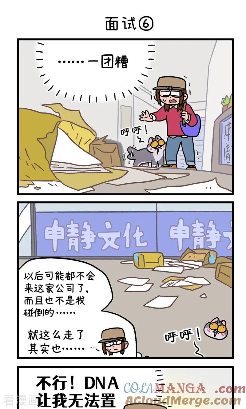 第146话2面试-阿满和麦茶-新漫画 日胖大海寺（第5张）