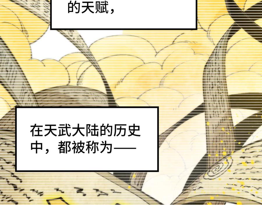 第290话明月神体-这一世我要当至尊-太一生水（原著）+A4漫业（第6张）