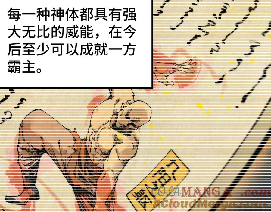 第290话明月神体-这一世我要当至尊-太一生水（原著）+A4漫业（第9张）