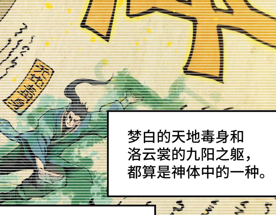 第290话明月神体-这一世我要当至尊-太一生水（原著）+A4漫业（第8张）