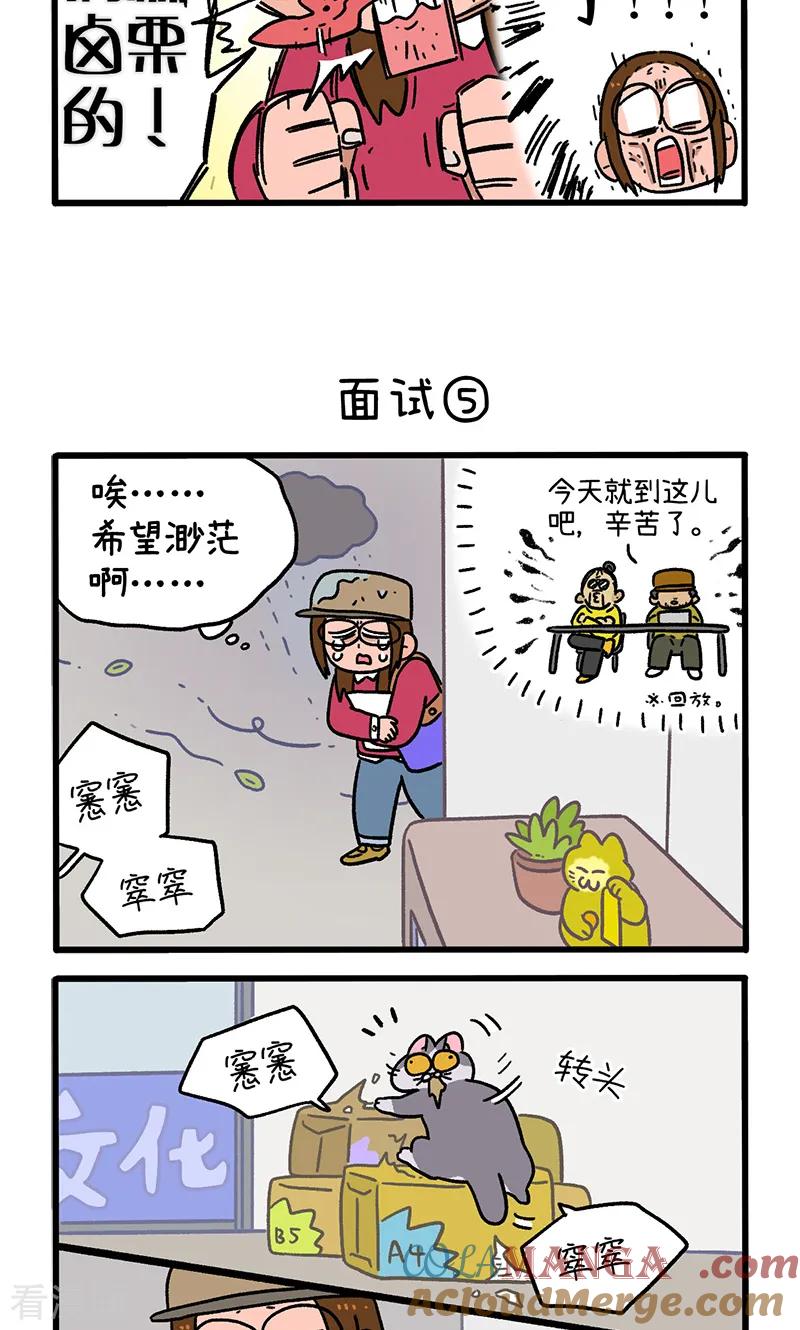 第146话2面试-阿满和麦茶-新漫画 日胖大海寺（第3张）