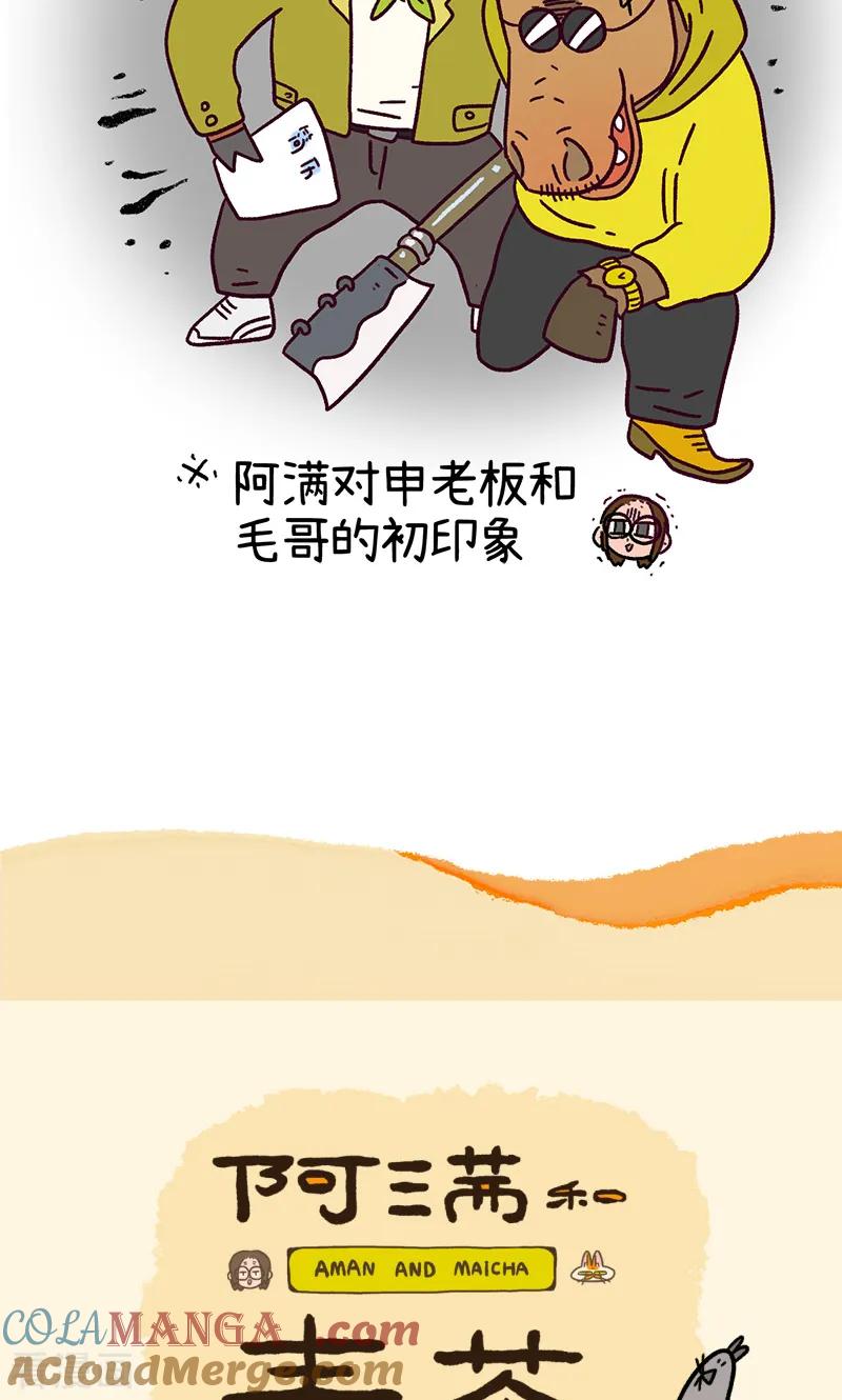 第146话2面试-阿满和麦茶-新漫画 日胖大海寺（第7张）