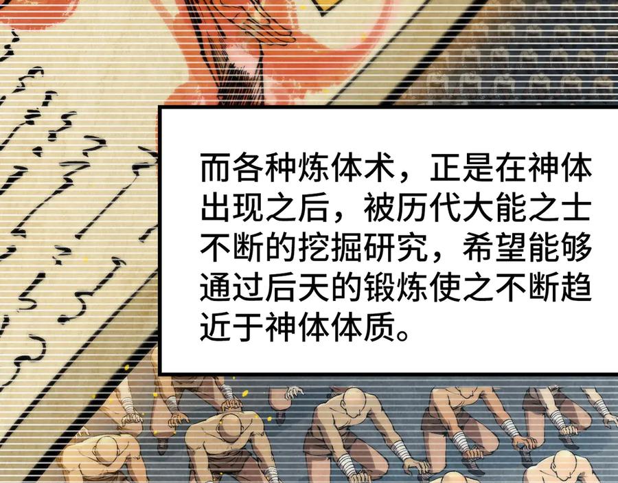 第290话明月神体-这一世我要当至尊-太一生水（原著）+A4漫业（第10张）