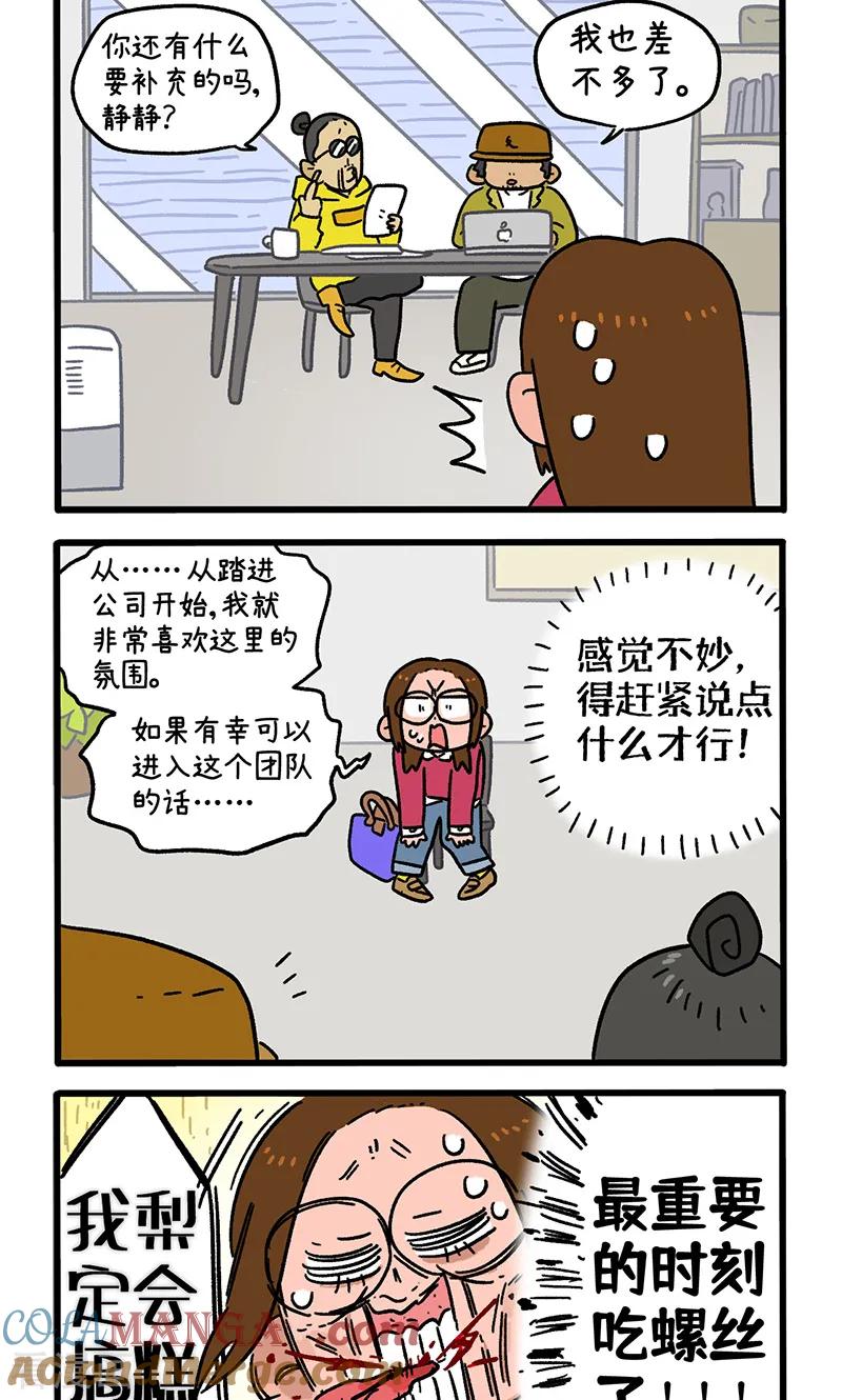 第146话2面试-阿满和麦茶-新漫画 日胖大海寺（第2张）