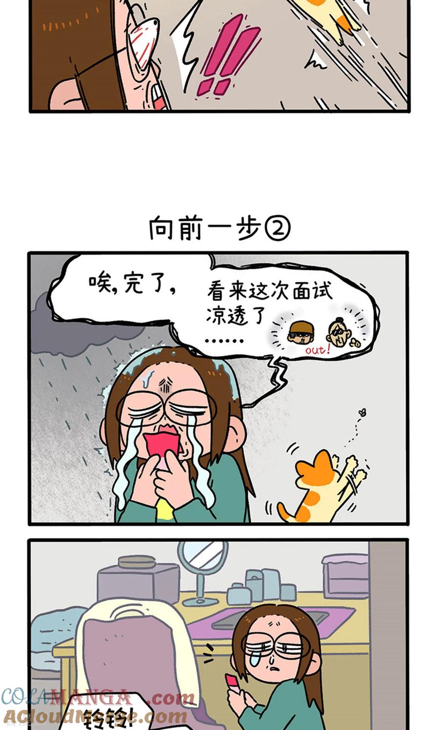 第147话1向前一步-阿满和麦茶-新漫画 日胖大海寺（第3张）