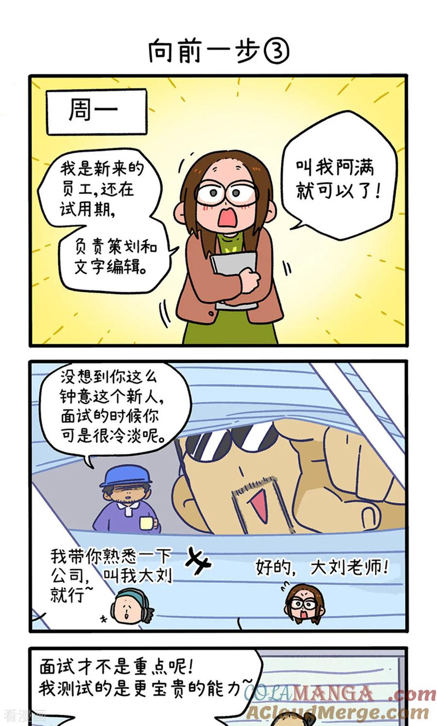 第147话1向前一步-阿满和麦茶-新漫画 日胖大海寺（第5张）