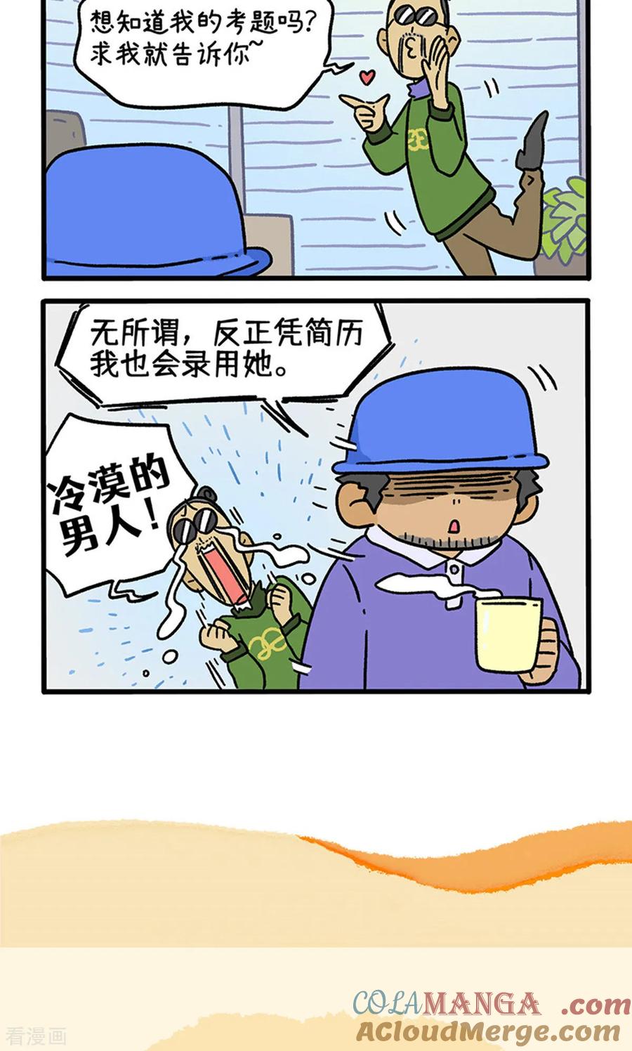 第147话1向前一步-阿满和麦茶-新漫画 日胖大海寺（第6张）