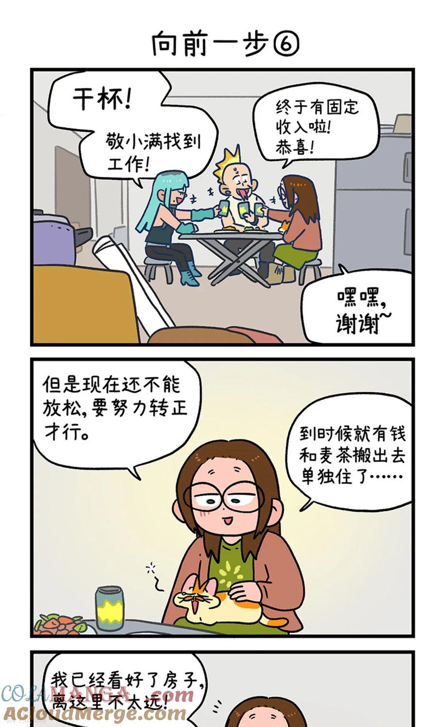 第147话2向前一步-阿满和麦茶-新漫画 日胖大海寺（第5张）