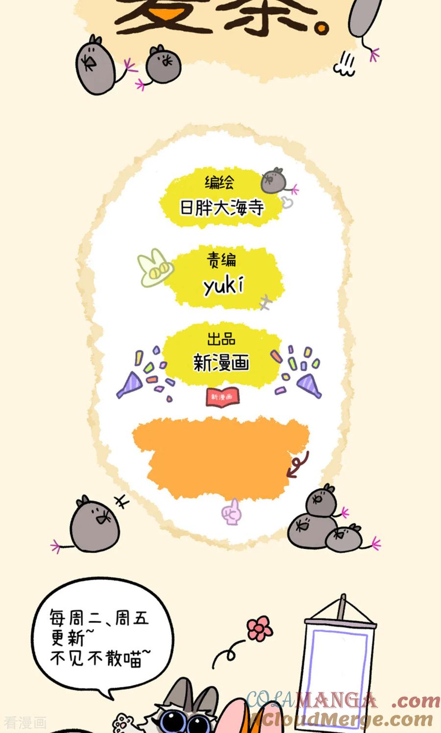 第147话2向前一步-阿满和麦茶-新漫画 日胖大海寺（第8张）
