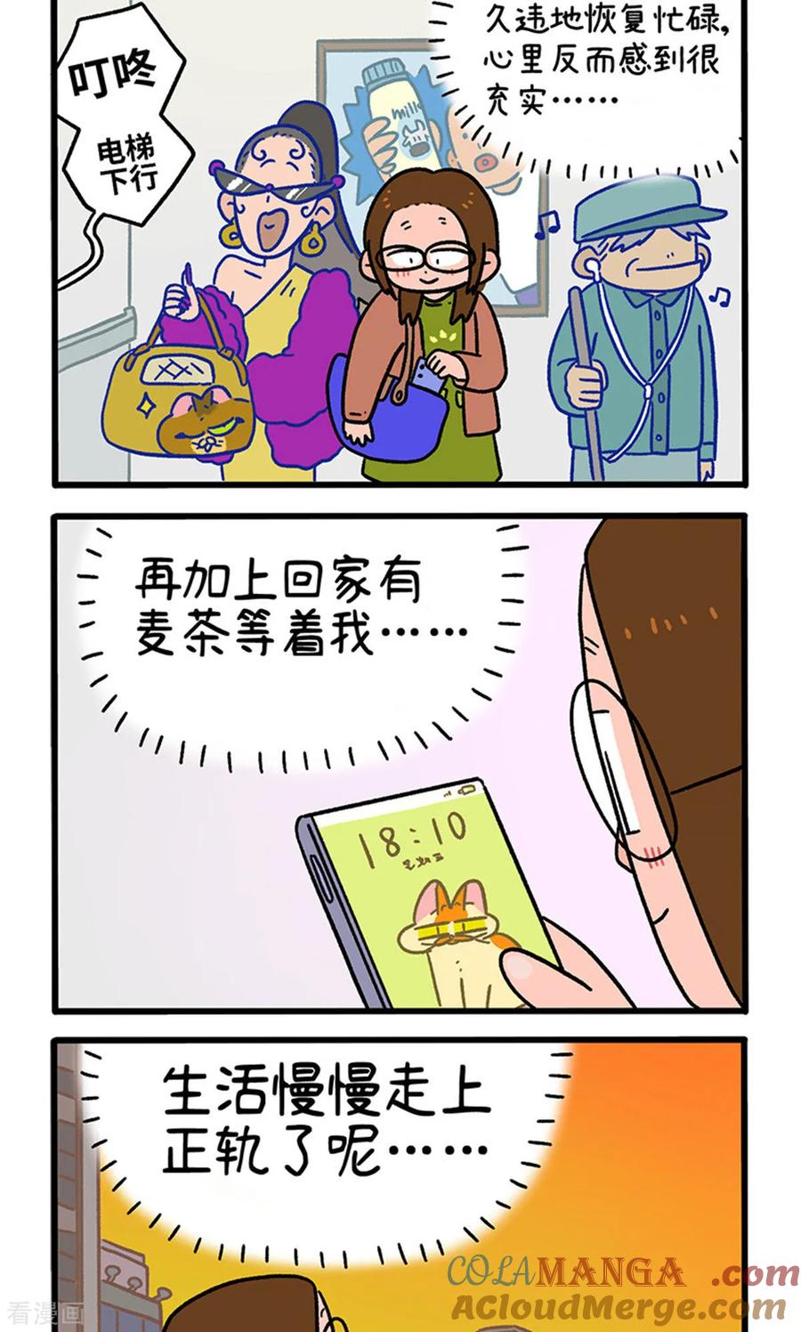 第147话2向前一步-阿满和麦茶-新漫画 日胖大海寺（第2张）