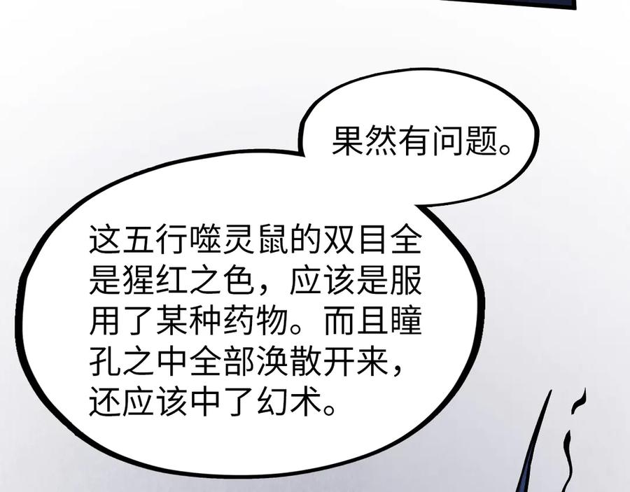 第293话突围-这一世我要当至尊-太一生水（原著）+A4漫业（第11张）
