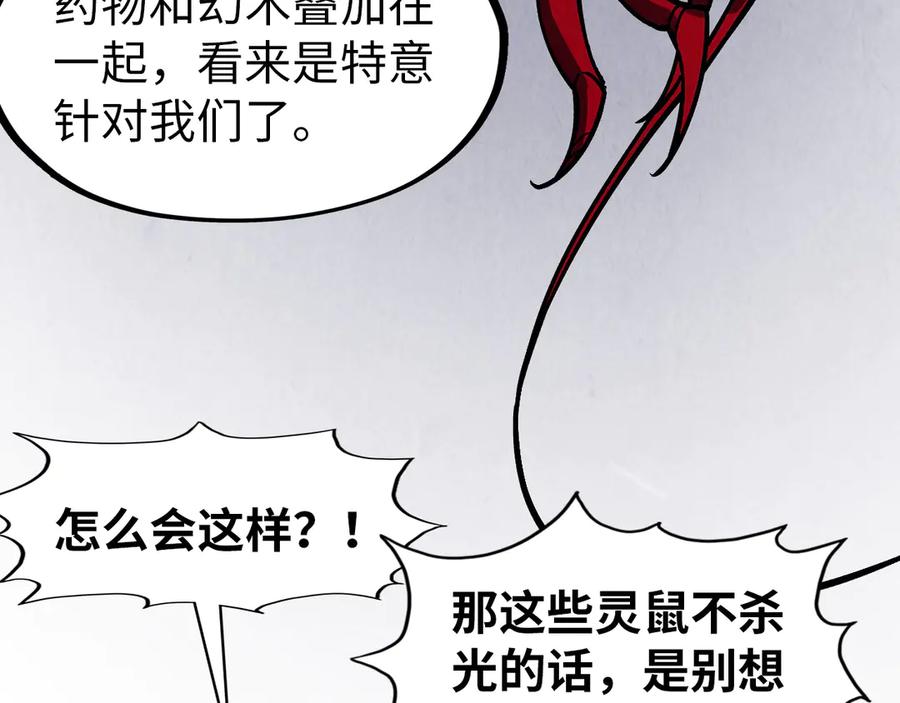第293话突围-这一世我要当至尊-太一生水（原著）+A4漫业（第14张）