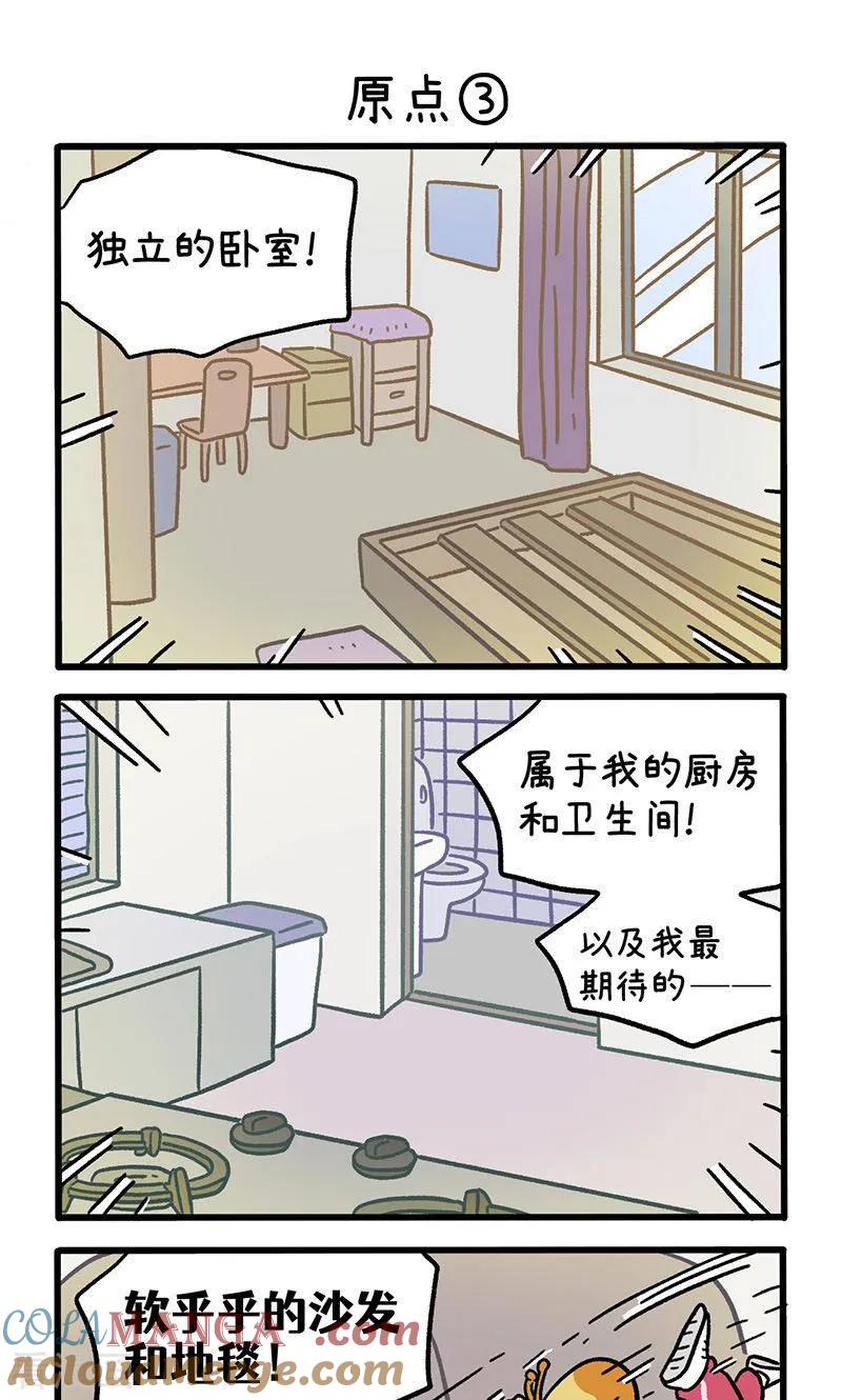 第148话1原点-阿满和麦茶-新漫画 日胖大海寺（第5张）