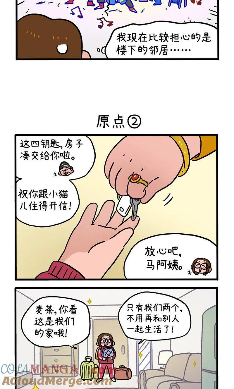 第148话1原点-阿满和麦茶-新漫画 日胖大海寺（第3张）