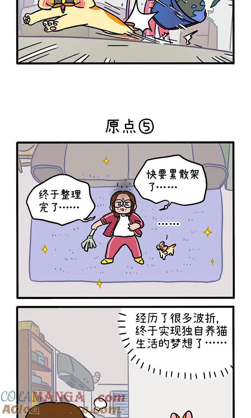 第148话2原点-阿满和麦茶-新漫画 日胖大海寺（第3张）