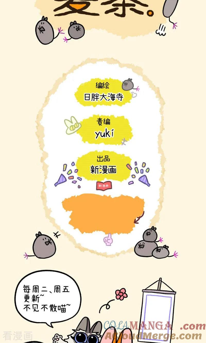 第148话2原点-阿满和麦茶-新漫画 日胖大海寺（第8张）