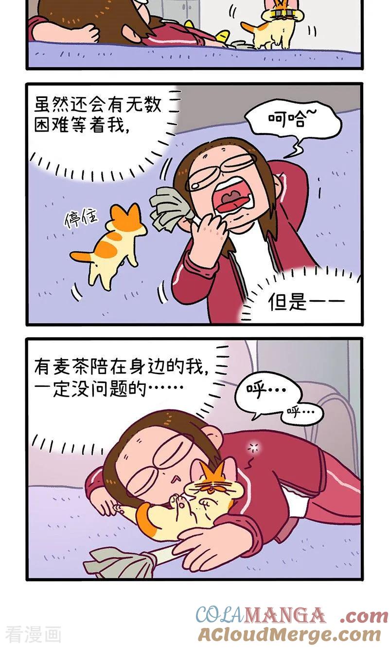 第148话2原点-阿满和麦茶-新漫画 日胖大海寺（第4张）