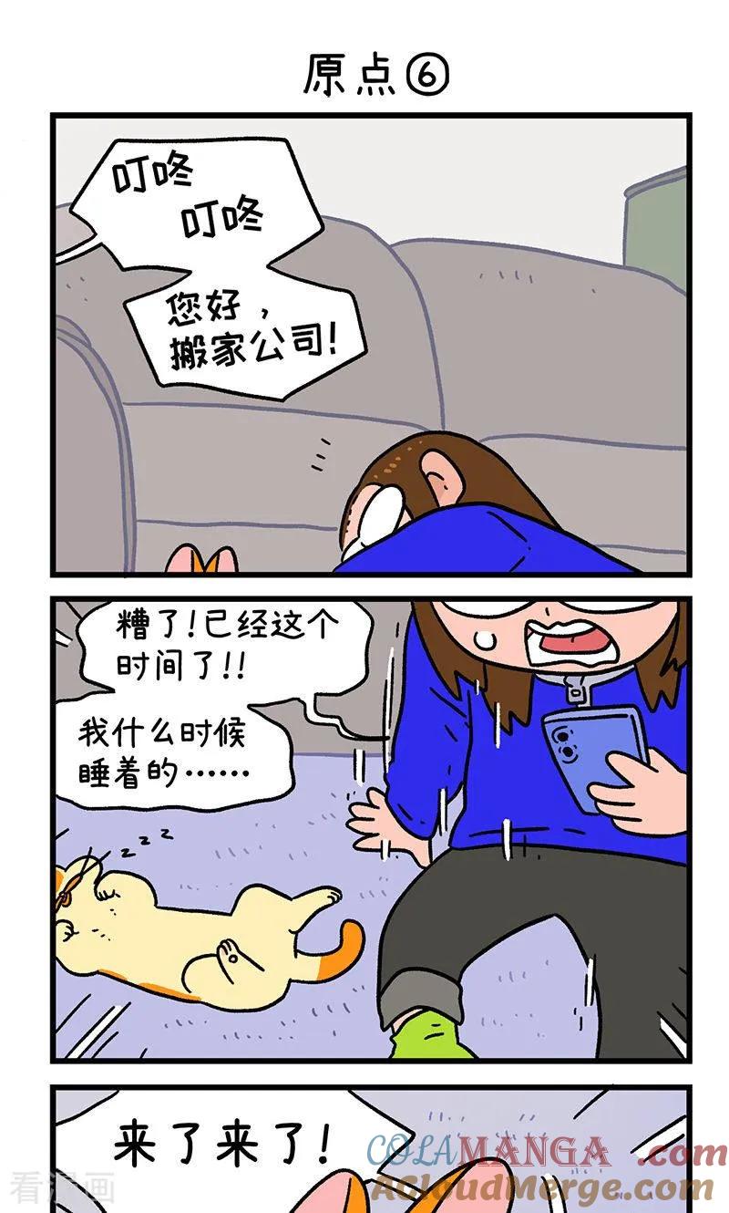 第148话2原点-阿满和麦茶-新漫画 日胖大海寺（第5张）