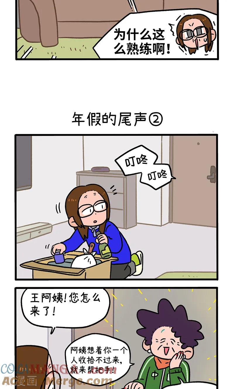 第149话1年假的尾声-阿满和麦茶-新漫画 日胖大海寺（第3张）