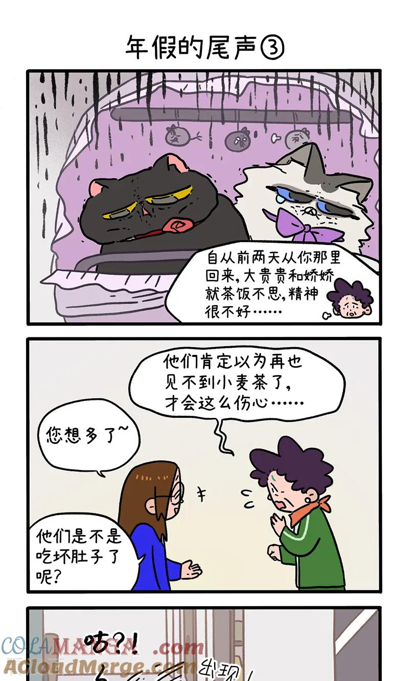 第149话1年假的尾声-阿满和麦茶-新漫画 日胖大海寺（第5张）