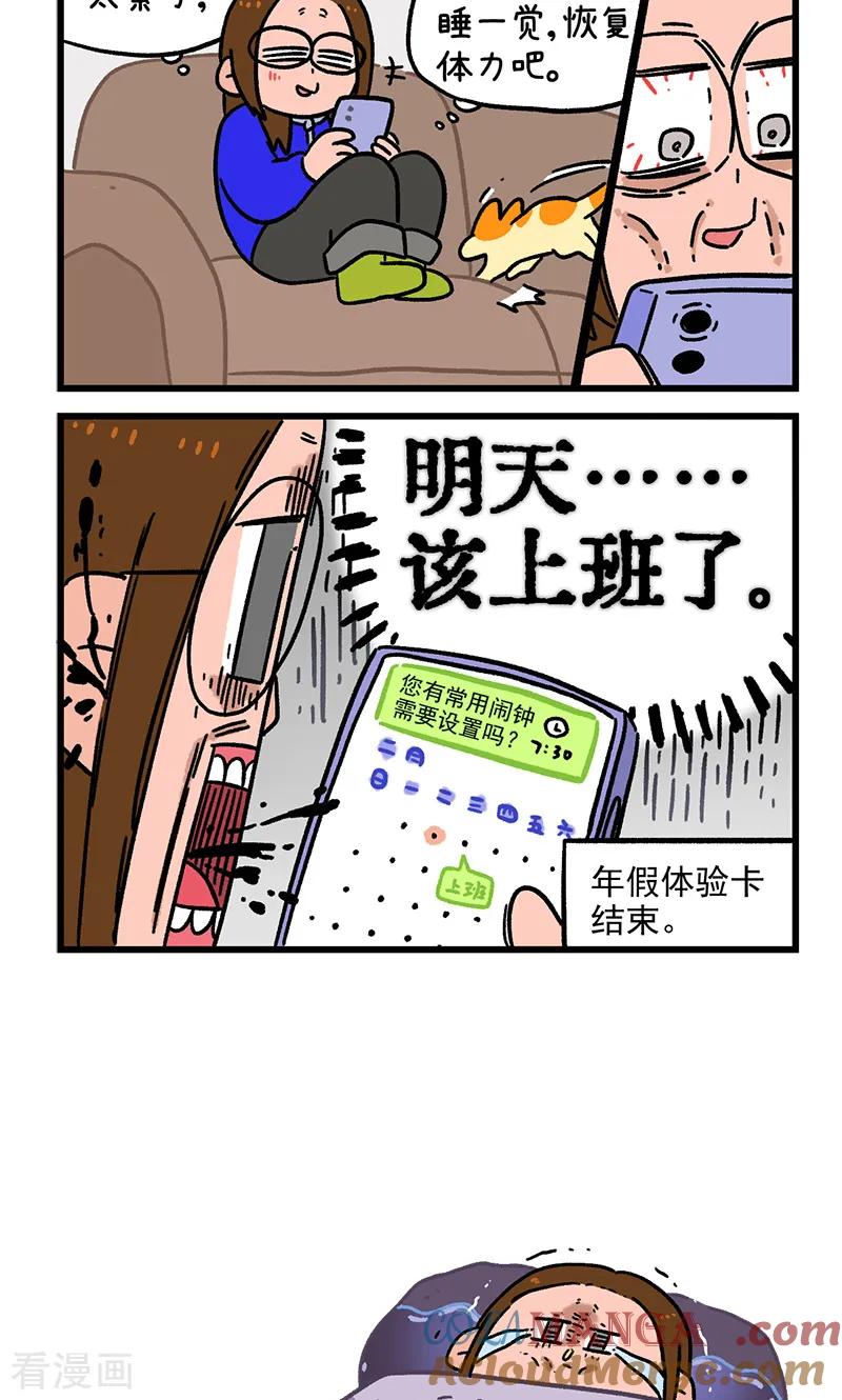 第149话2年假的尾声-阿满和麦茶-新漫画 日胖大海寺（第6张）