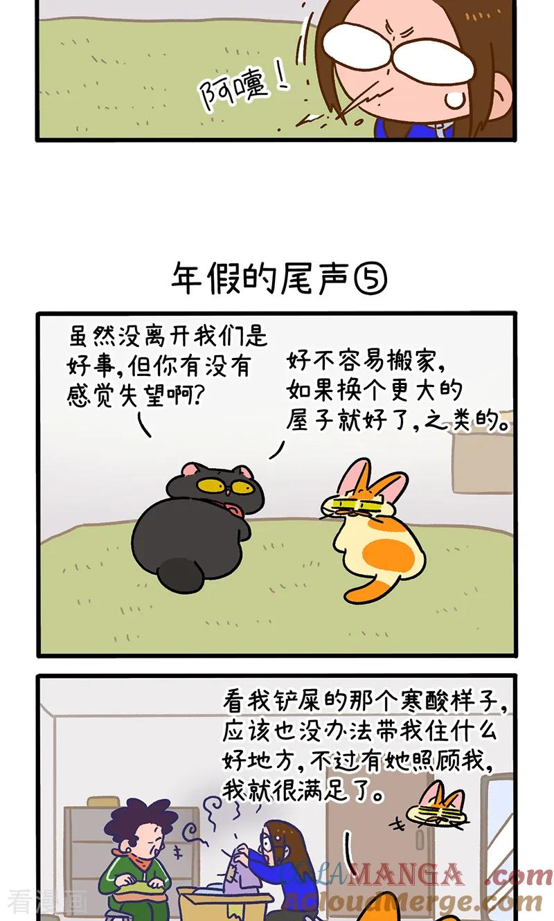 第149话2年假的尾声-阿满和麦茶-新漫画 日胖大海寺（第3张）