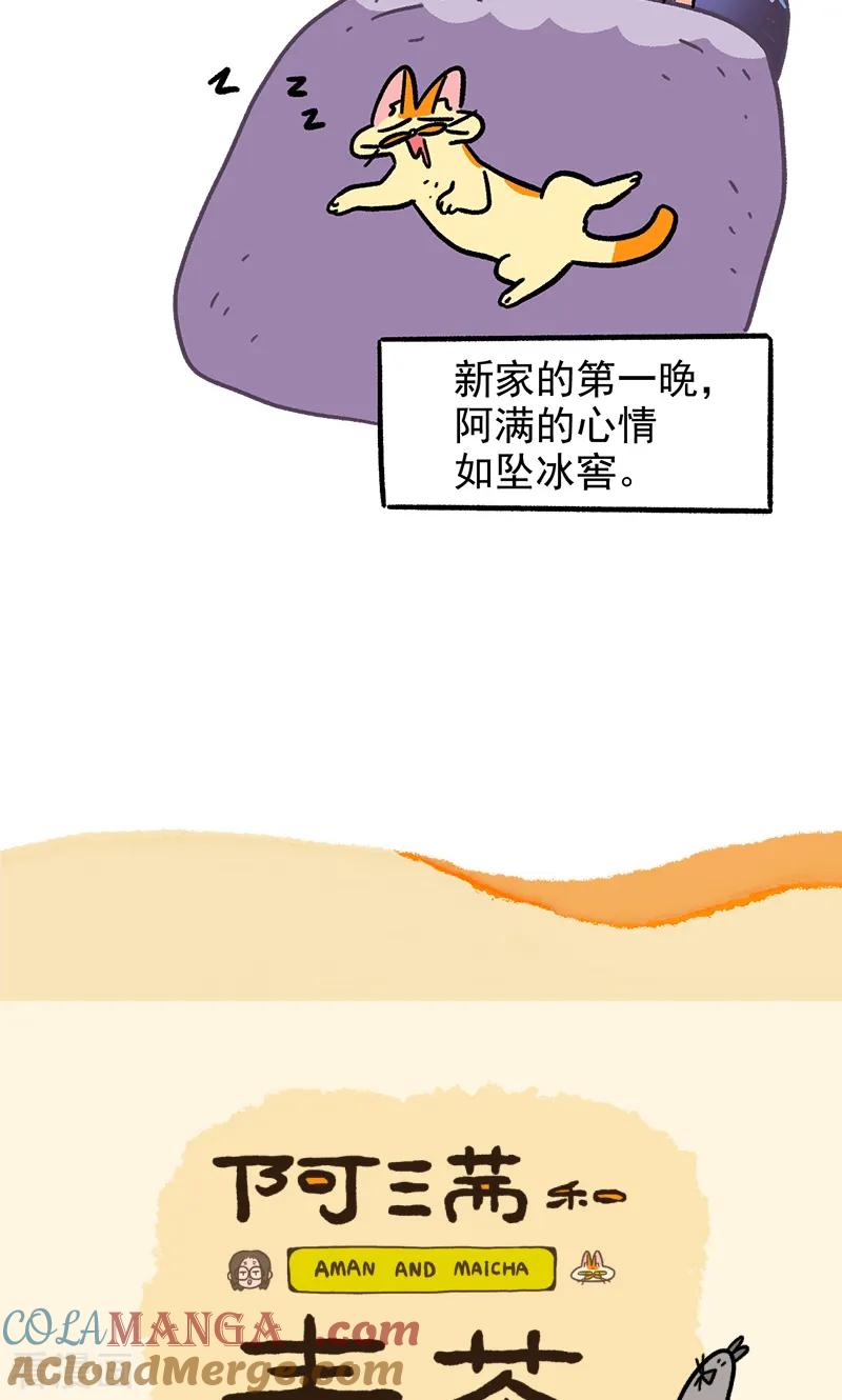 第149话2年假的尾声-阿满和麦茶-新漫画 日胖大海寺（第7张）