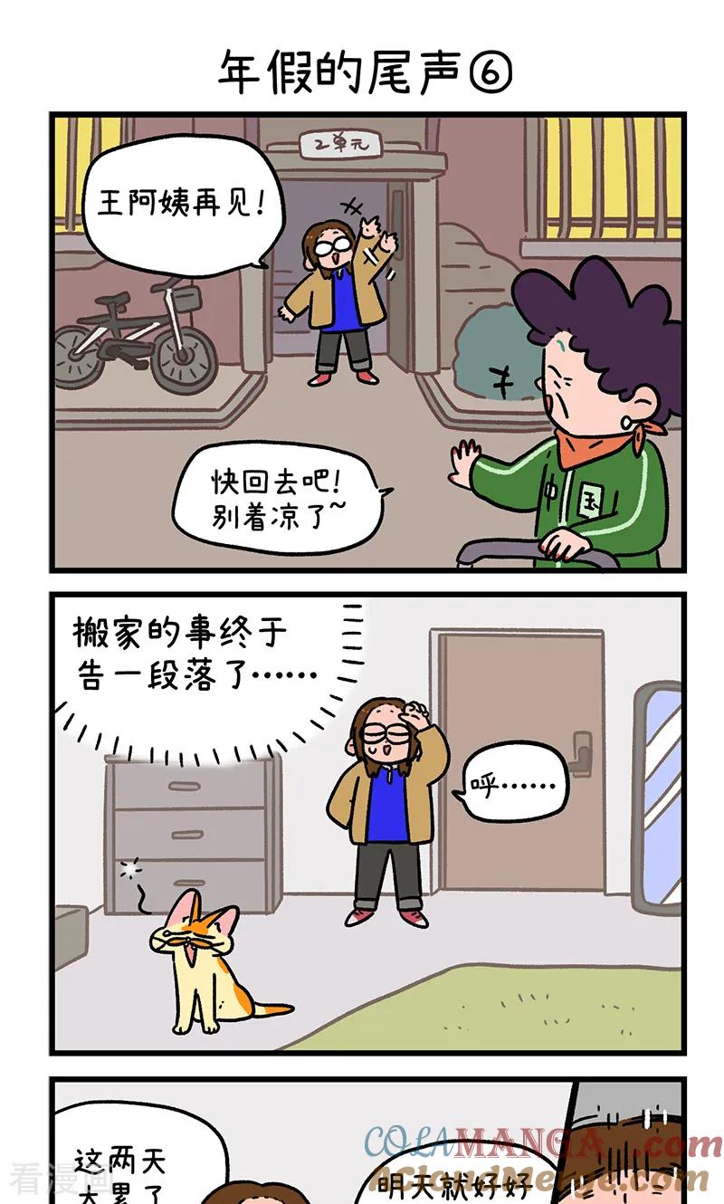 第149话2年假的尾声-阿满和麦茶-新漫画 日胖大海寺（第5张）