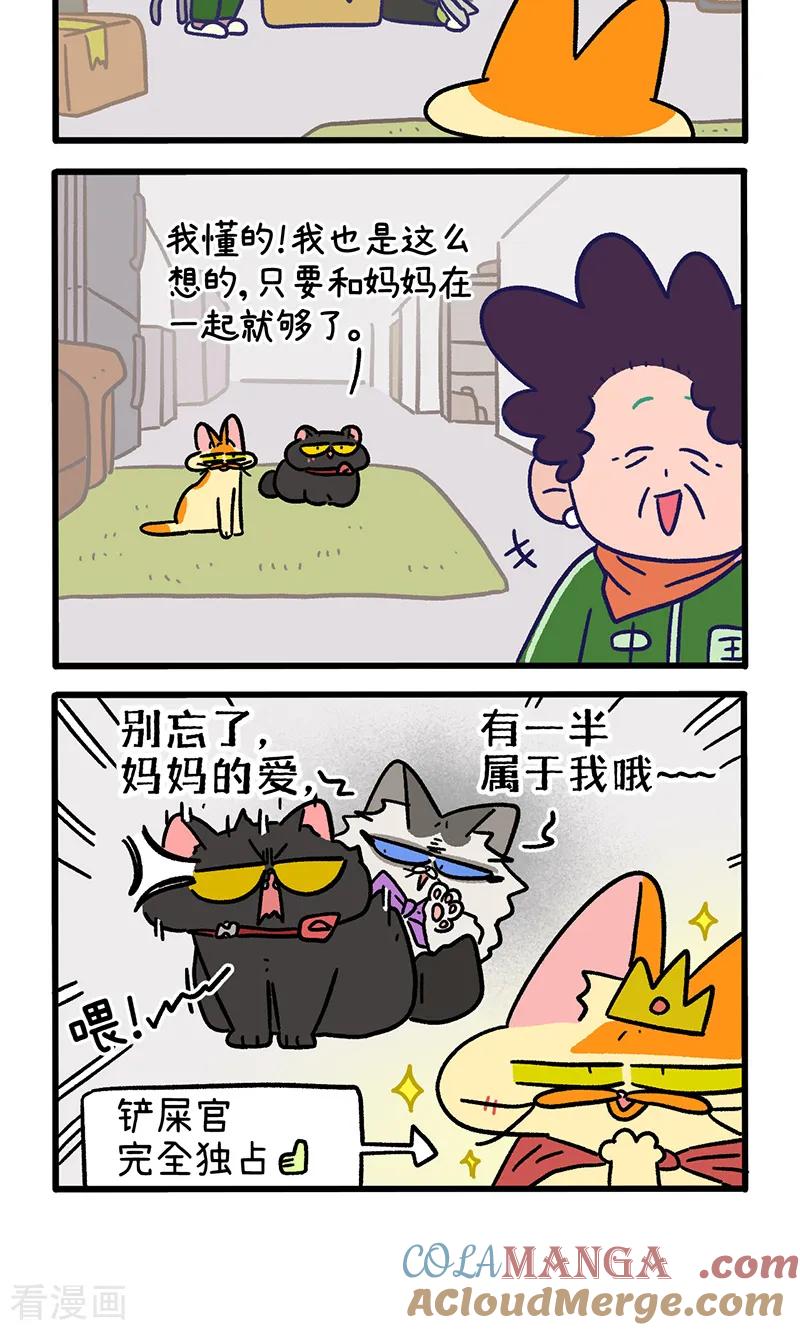 第149话2年假的尾声-阿满和麦茶-新漫画 日胖大海寺（第4张）