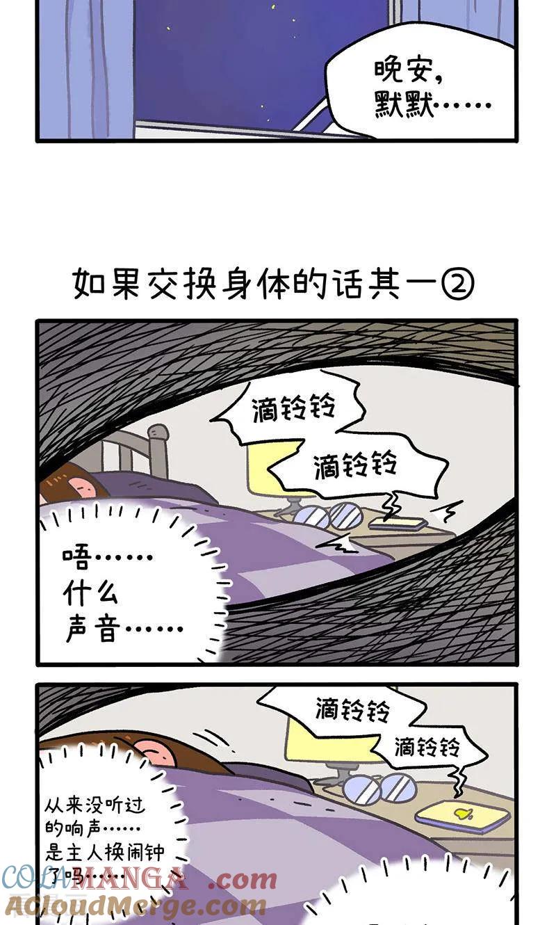 第150话1如果交换身体的话-阿满和麦茶-新漫画 日胖大海寺（第3张）