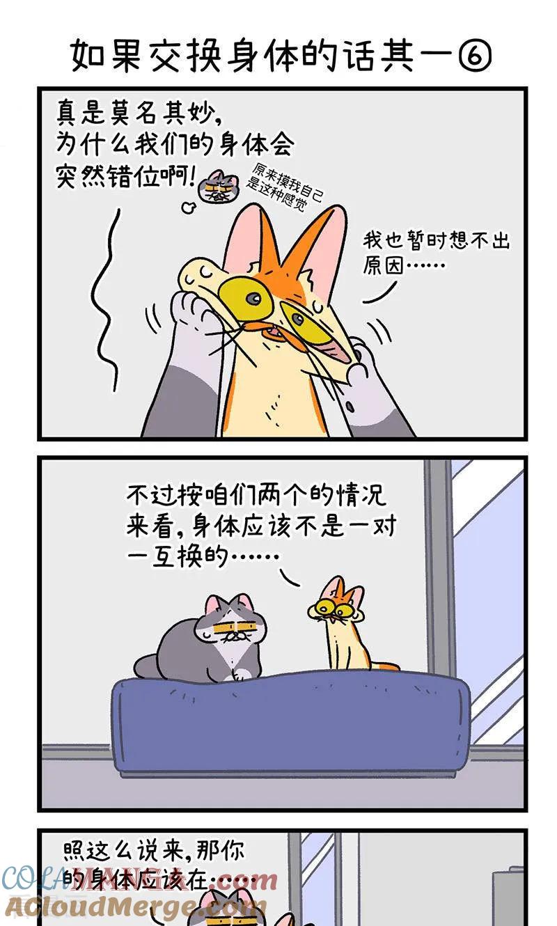 第150话2如果交换身体的话-阿满和麦茶-新漫画 日胖大海寺（第5张）