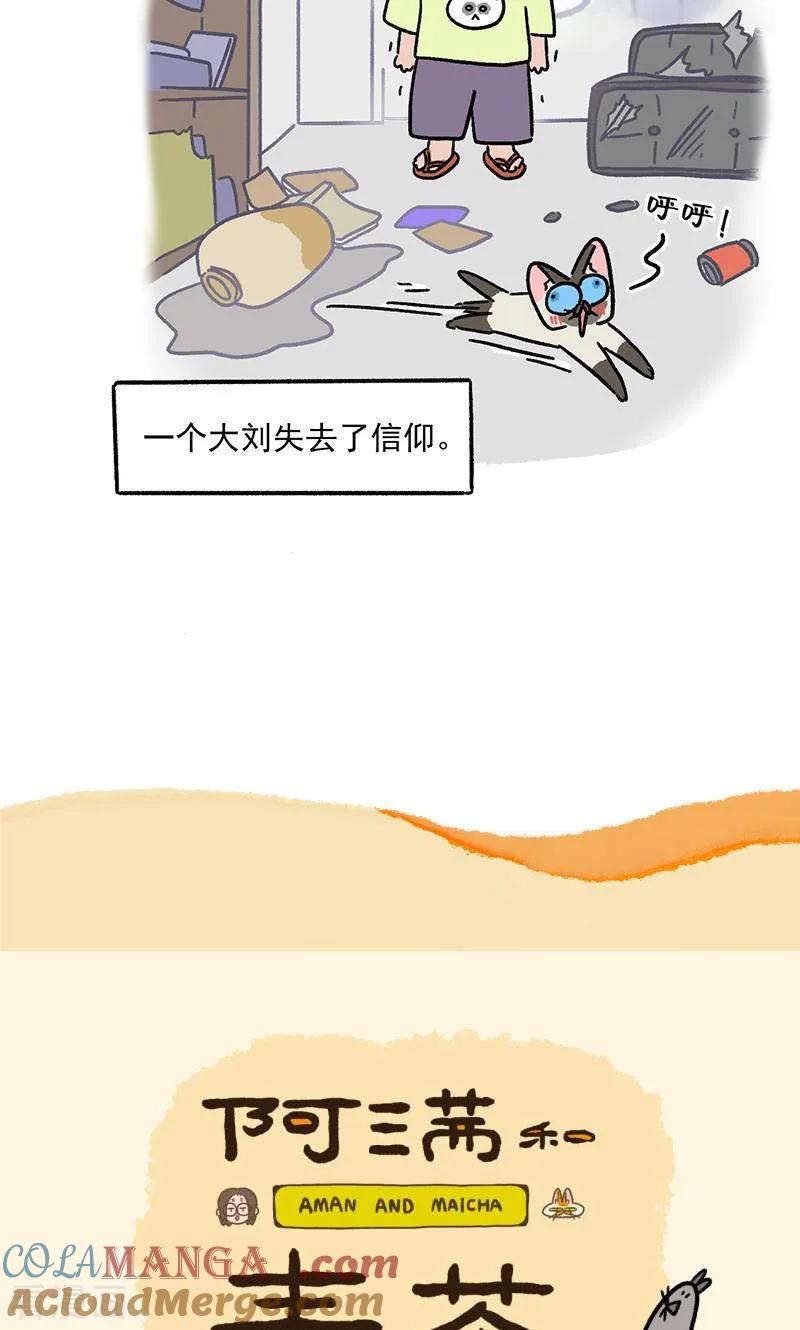 第150话2如果交换身体的话-阿满和麦茶-新漫画 日胖大海寺（第7张）