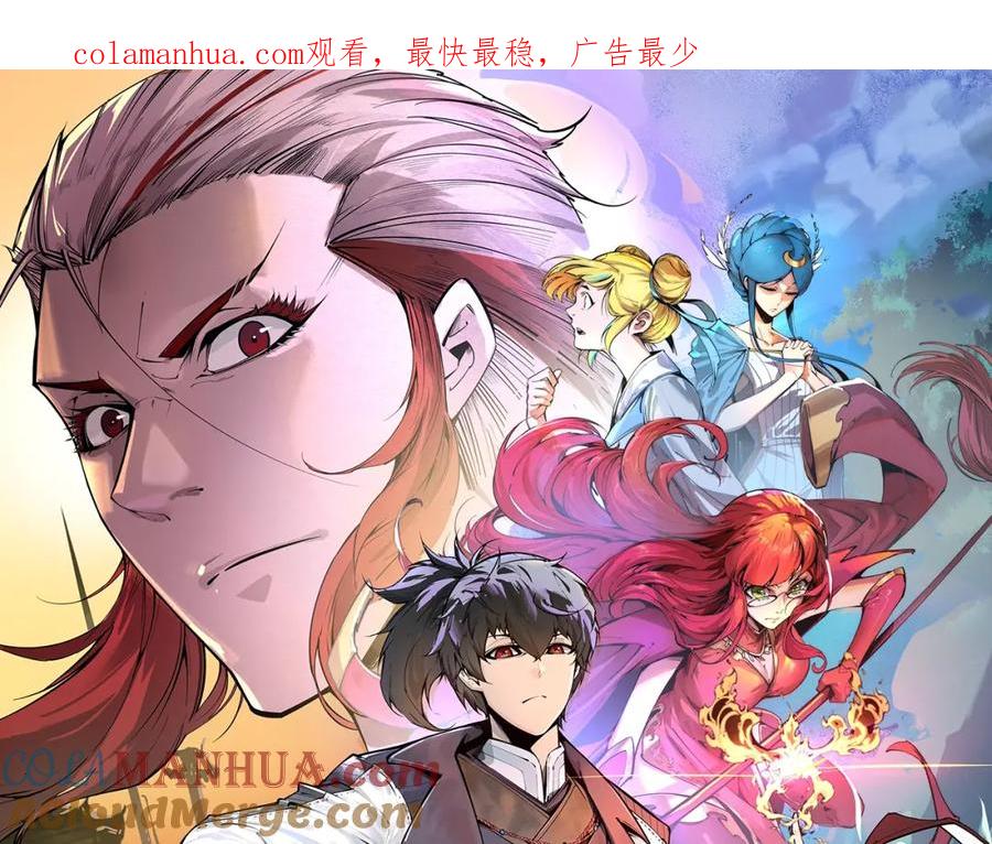 第2话术炼师工会-这一世我要当至尊-太一生水（原著）+A4漫业（第1张）