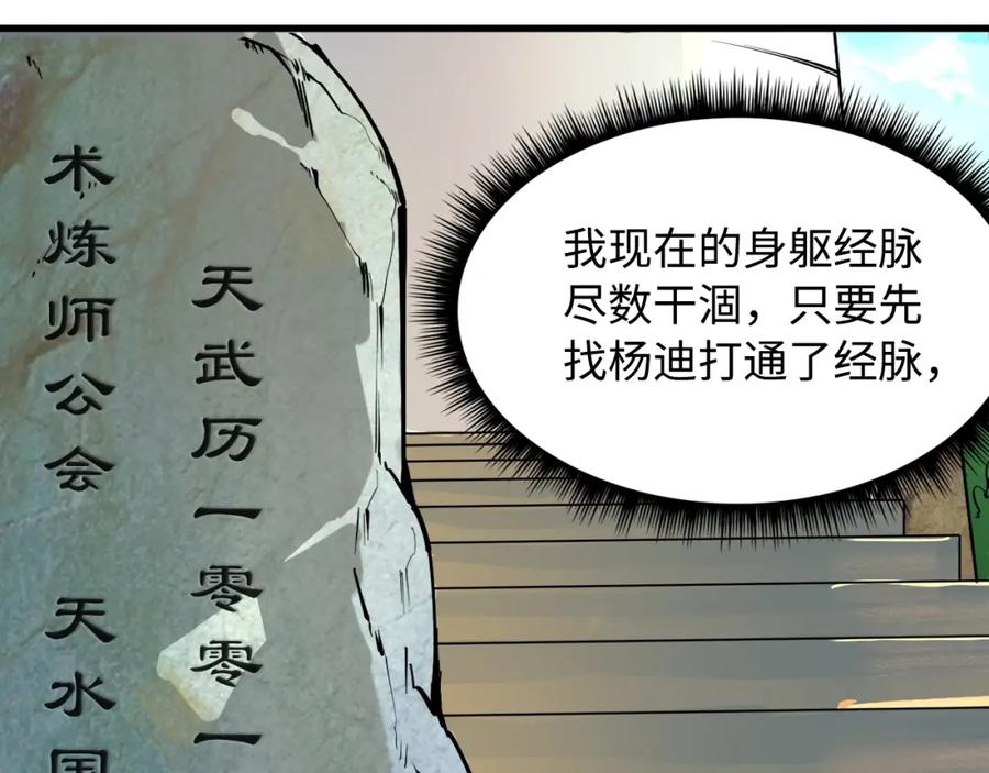 第2话术炼师工会-这一世我要当至尊-太一生水（原著）+A4漫业（第5张）
