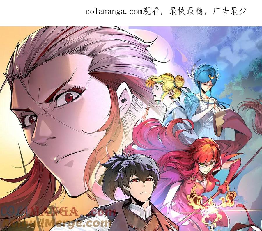 第299话安全抵达-这一世我要当至尊-太一生水（原著）+A4漫业（第1张）