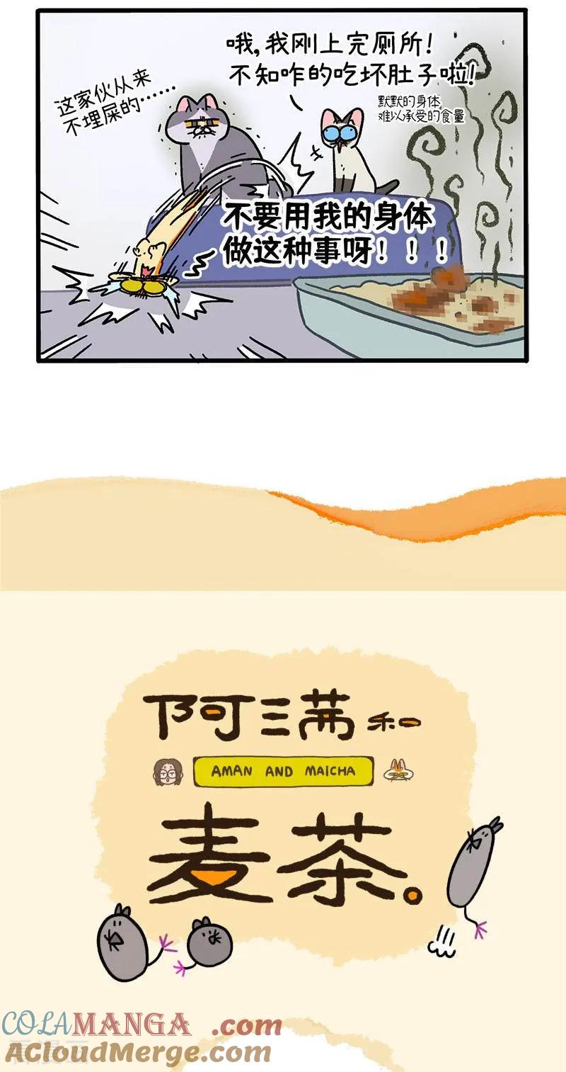 第151话1如果交换身体的话2-阿满和麦茶-新漫画 日胖大海寺（第5张）