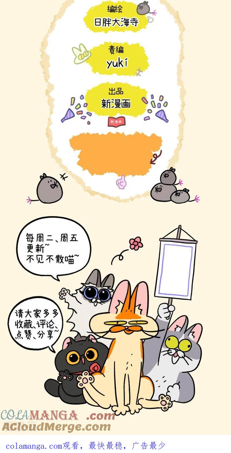 第151话1如果交换身体的话2-阿满和麦茶-新漫画 日胖大海寺（第6张）