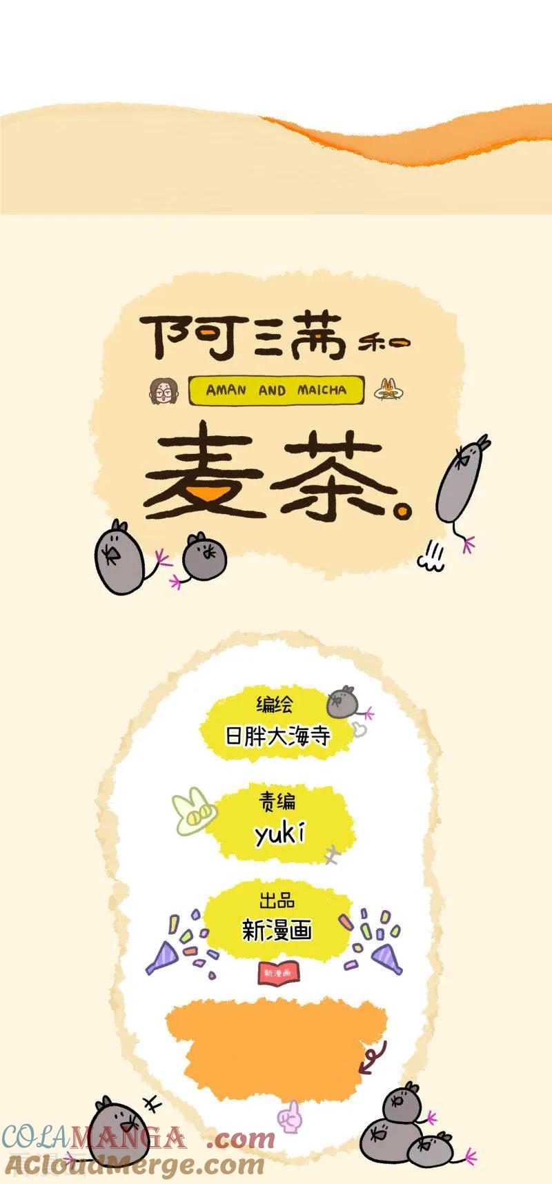 第151话2如果交换身体的话2-阿满和麦茶-新漫画 日胖大海寺（第6张）