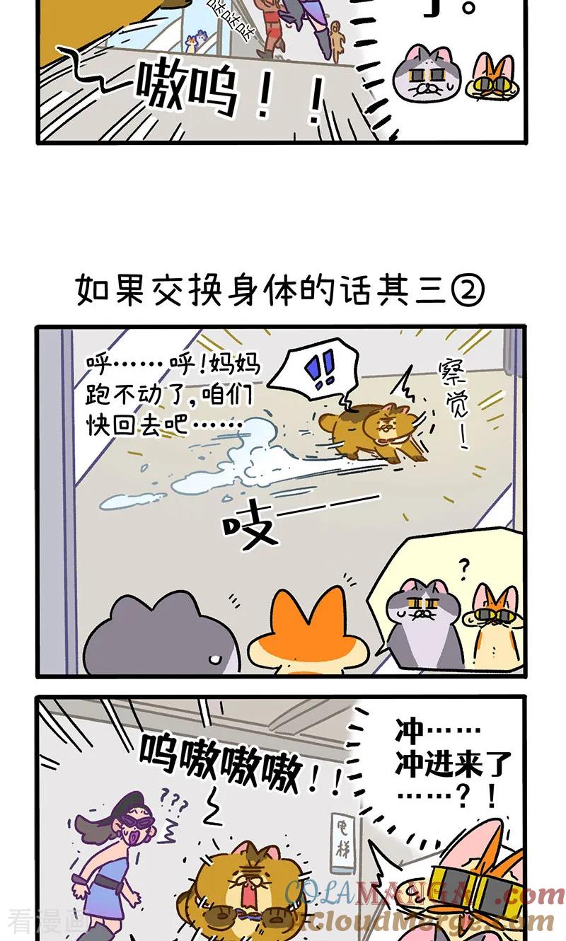第152话1如果交换身体的话3-阿满和麦茶-新漫画 日胖大海寺（第3张）