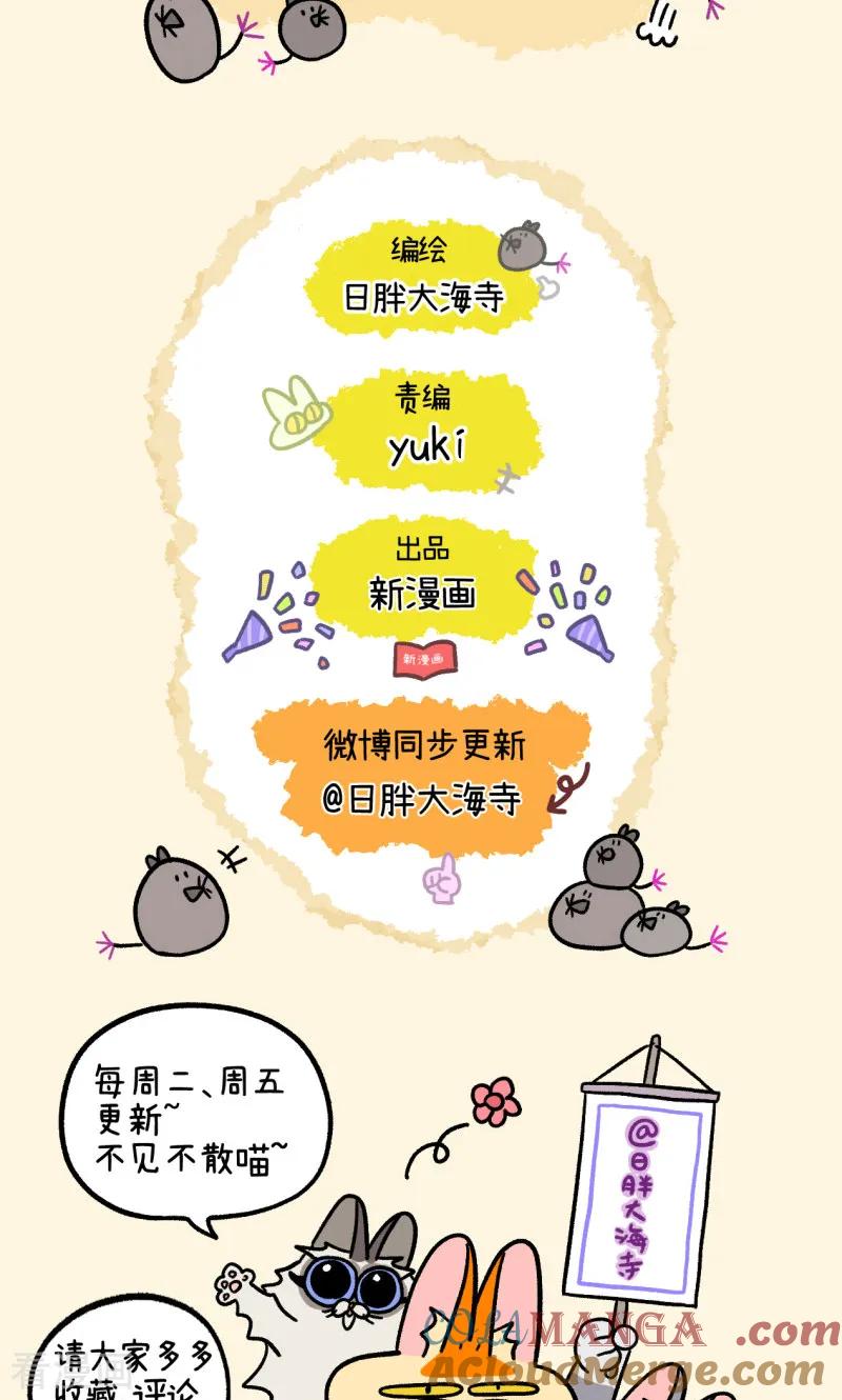 第152话2如果交换身体的话3-阿满和麦茶-新漫画 日胖大海寺（第7张）