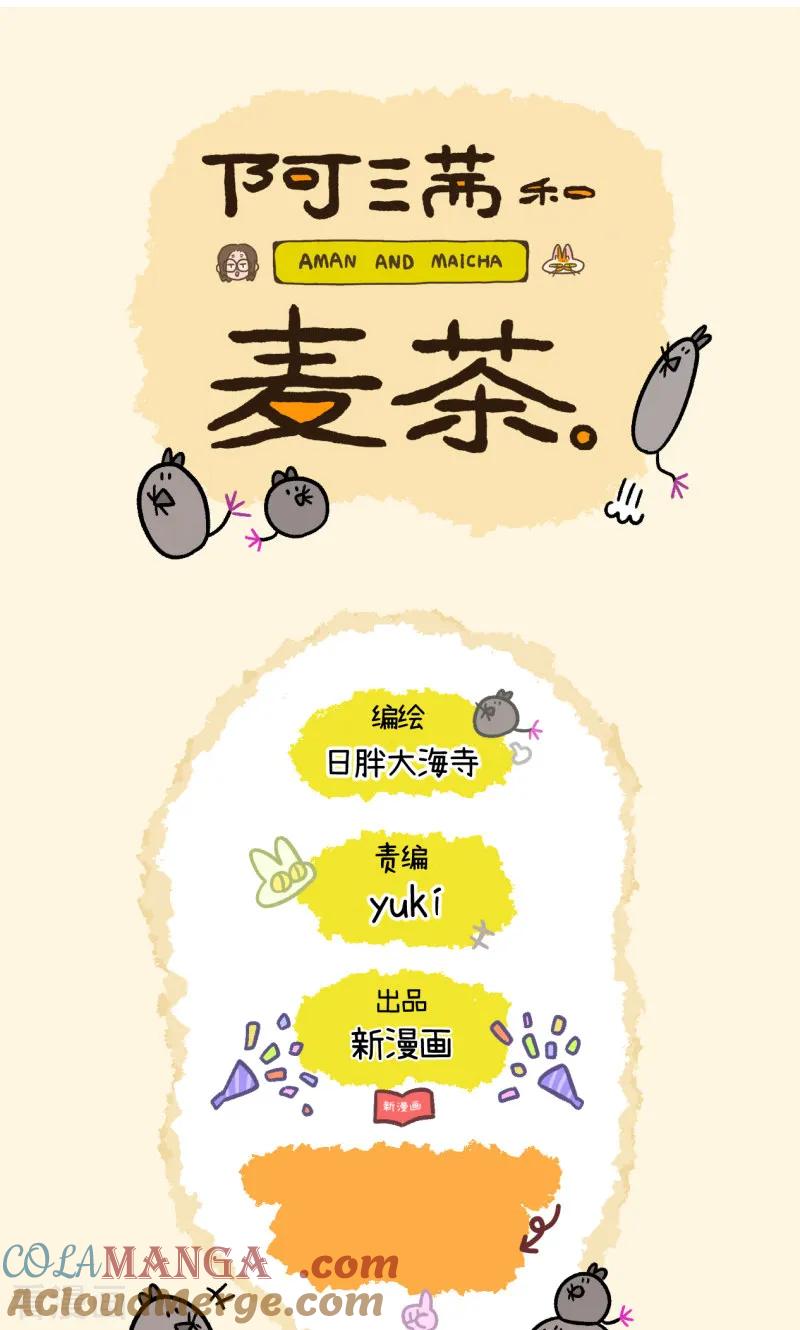 第152话2如果交换身体的话3-阿满和麦茶-新漫画 日胖大海寺（第5张）