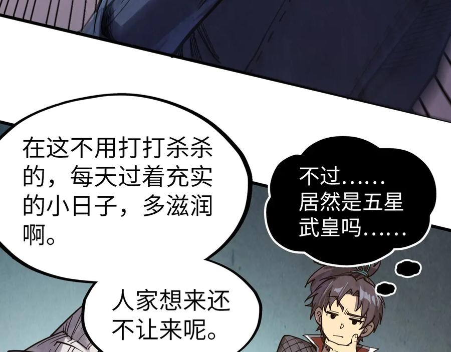 第302话术神-这一世我要当至尊-太一生水（原著）+A4漫业（第8张）