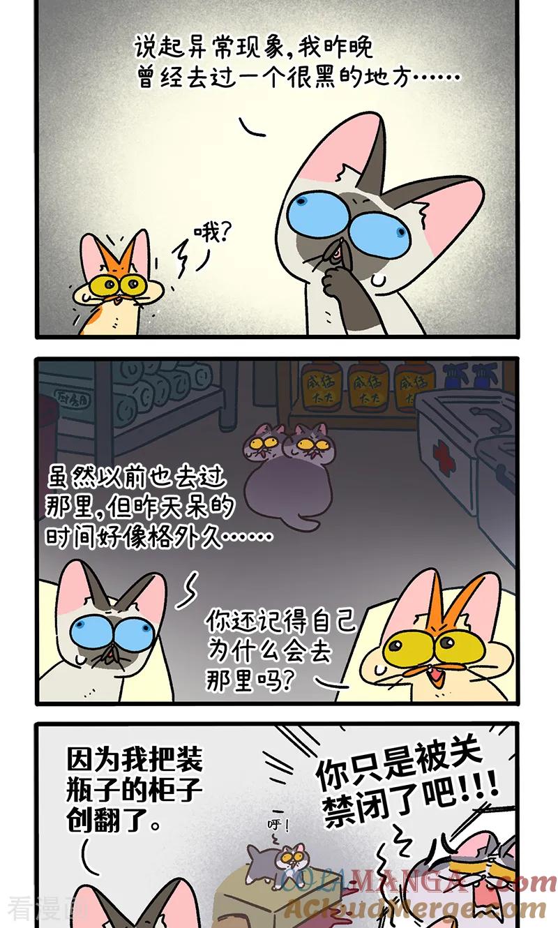 第153话1如果交换身体的话4-阿满和麦茶-新漫画 日胖大海寺（第2张）