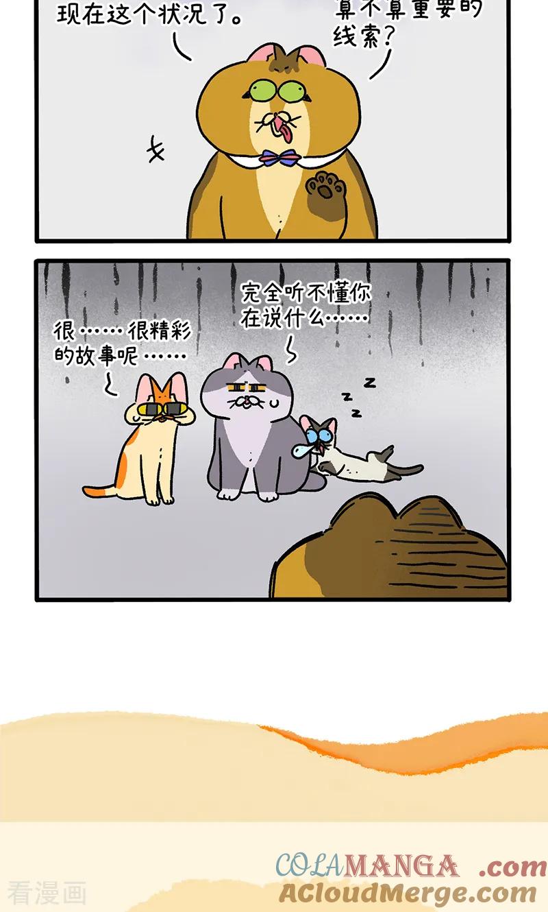 第153话1如果交换身体的话4-阿满和麦茶-新漫画 日胖大海寺（第6张）