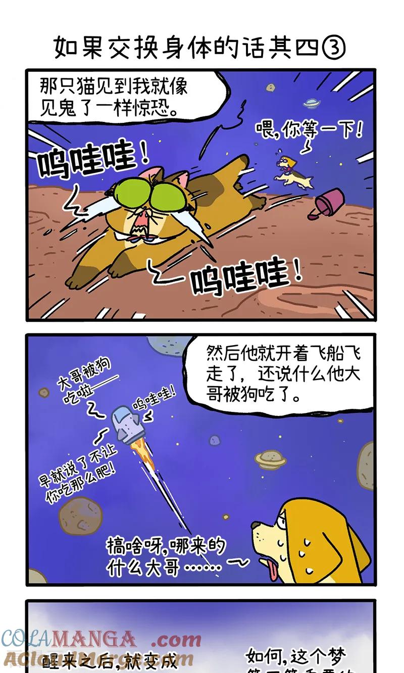 第153话1如果交换身体的话4-阿满和麦茶-新漫画 日胖大海寺（第5张）