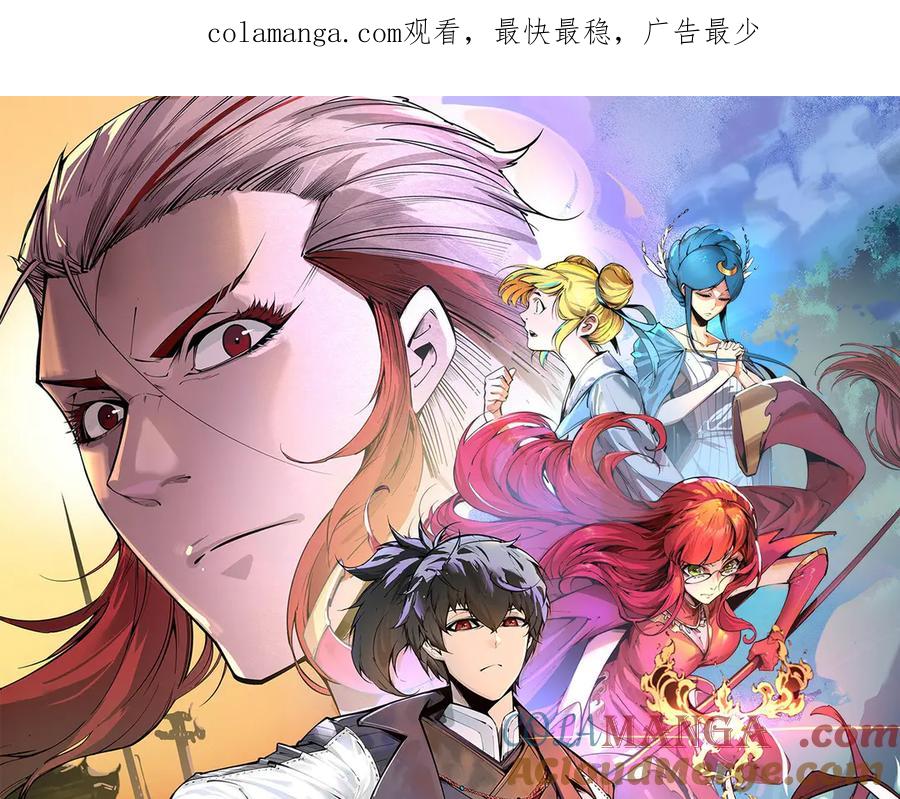 第303话请大师收下我的膝盖-这一世我要当至尊-太一生水（原著）+A4漫业（第1张）